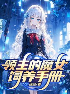 流放后我被迫登基小说